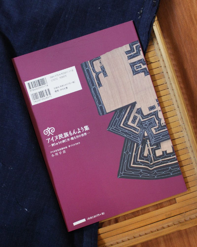 JPN: Collection of Ainu Patterns - How to Create Embroidery by Sanae Ogawa - Image 6