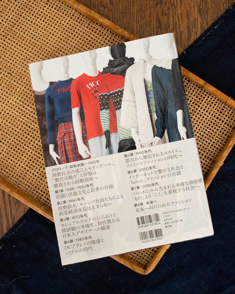 JPN: Fashion in Japan 1945-2020 The National Art Center, Tokyo, and the Iwami Art Museum - Image 5
