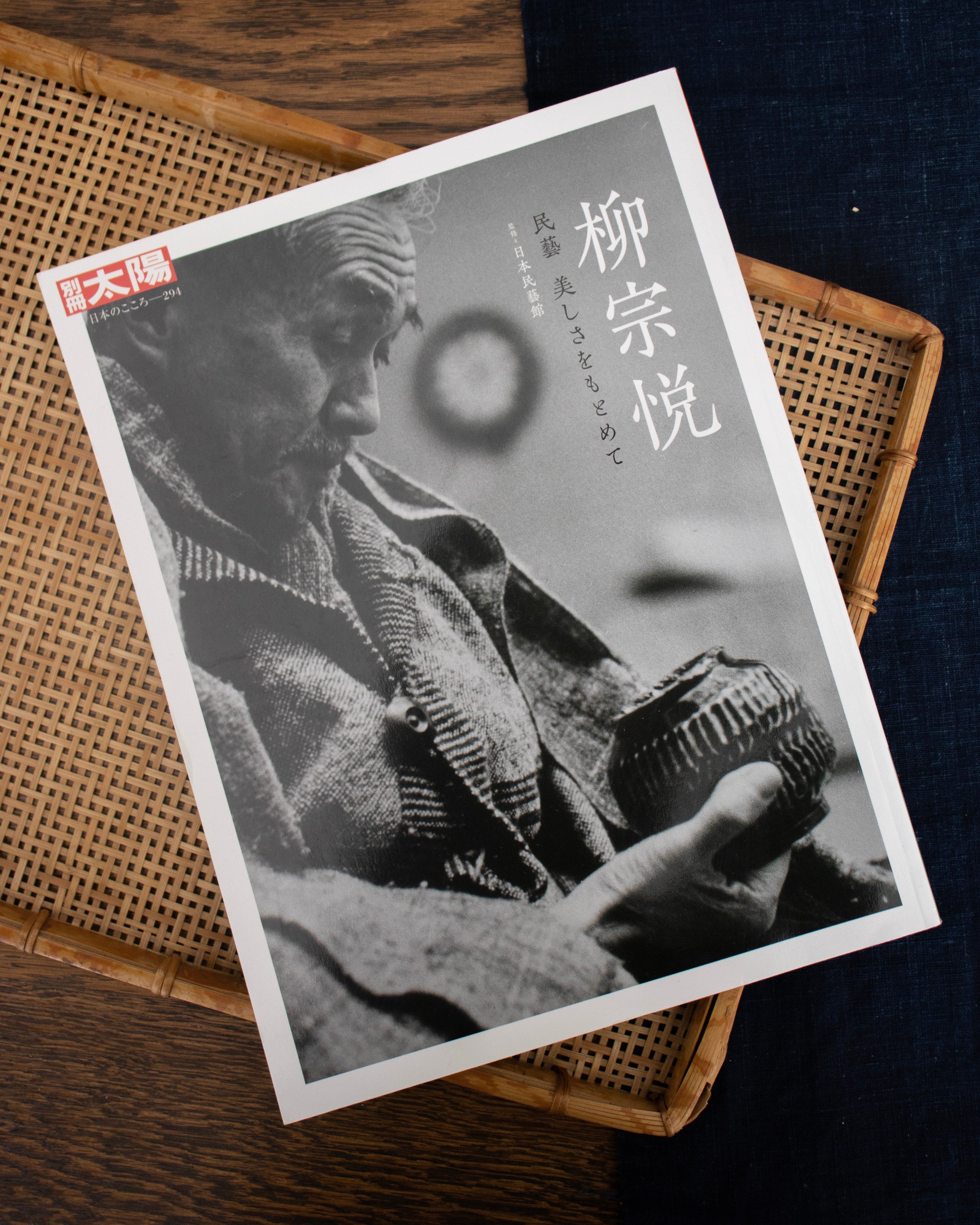 JPN: Soetsu Yanagi: Mingei, Folk Art–In Search of Beauty
