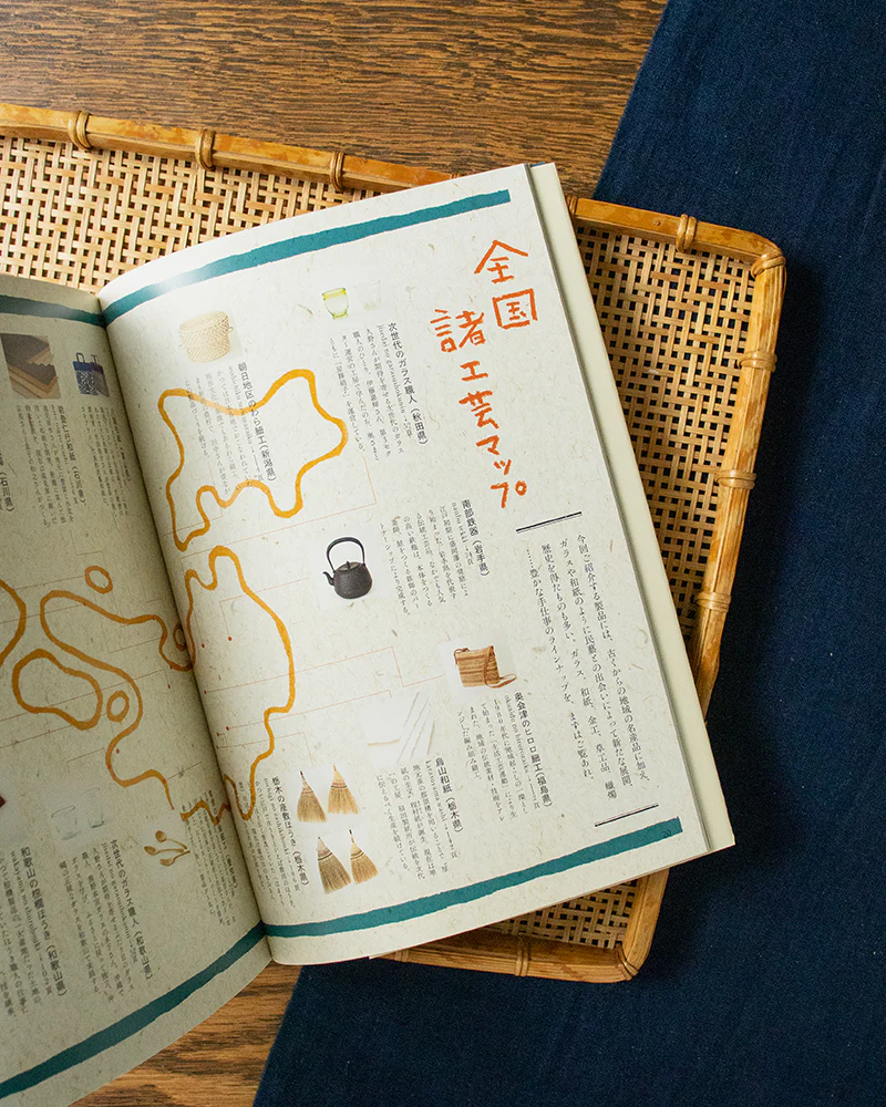 JPN: Mingei No Kyokasho #5 Handcrafted - Image 2
